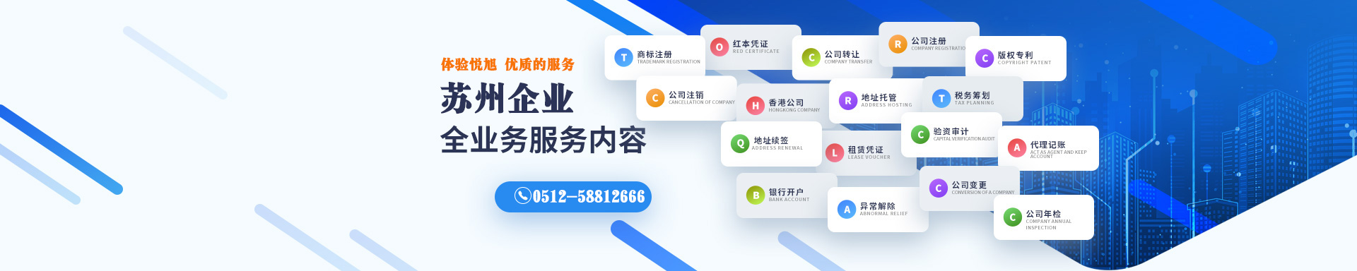 东海悦旭注册公司网