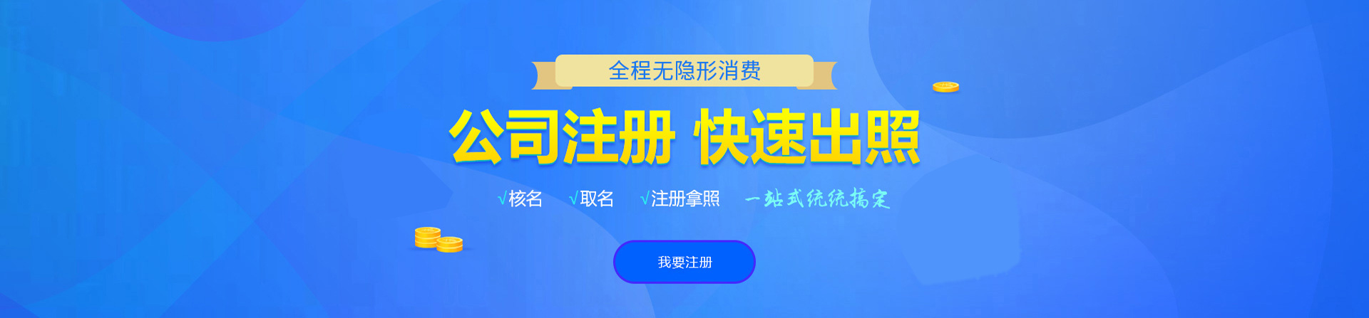 东海注册公司网